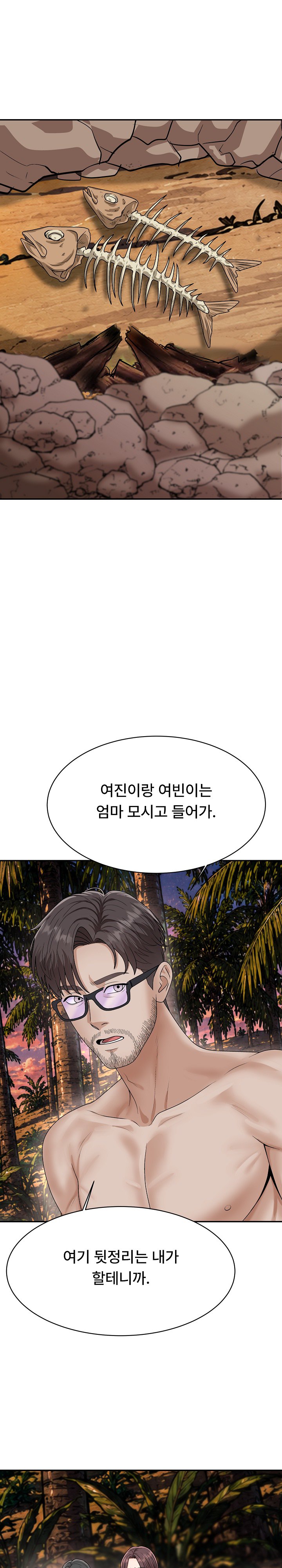 The Owner of the Deserted Island Raw - Chapter 18 Page 43