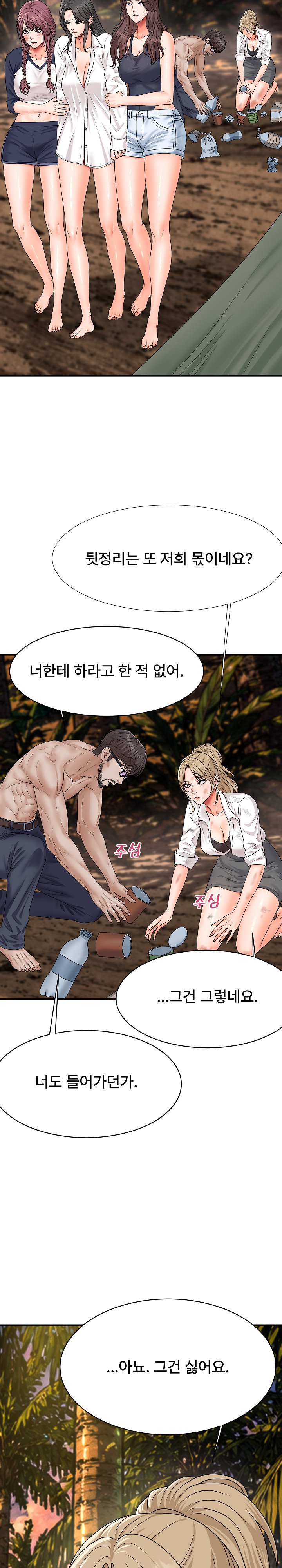 The Owner of the Deserted Island Raw - Chapter 18 Page 45