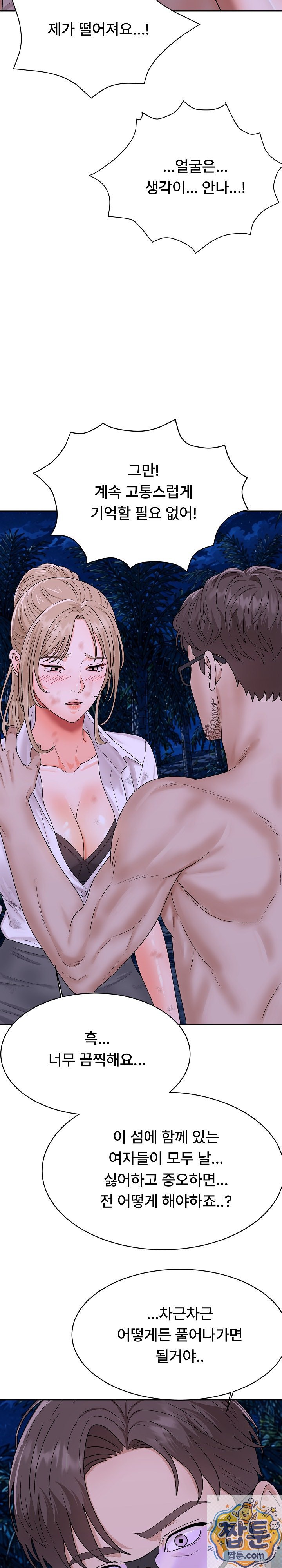 The Owner of the Deserted Island Raw - Chapter 18 Page 62