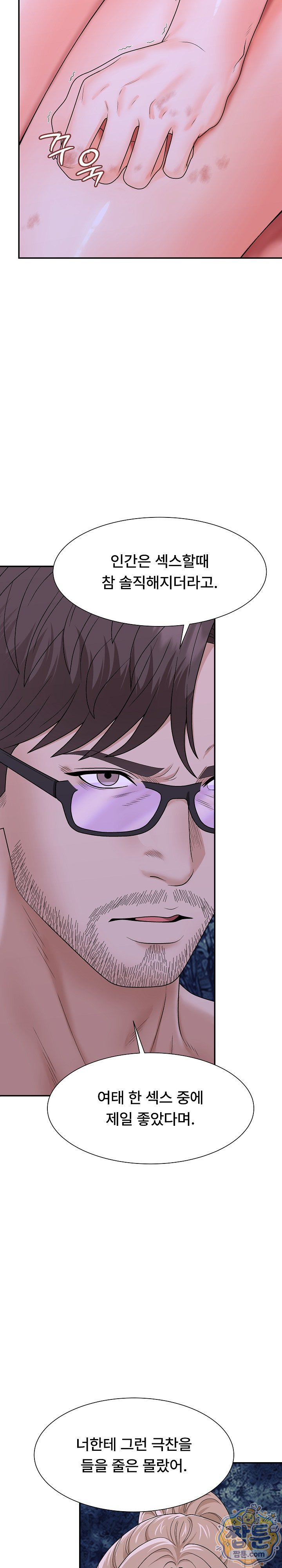 The Owner of the Deserted Island Raw - Chapter 21 Page 3