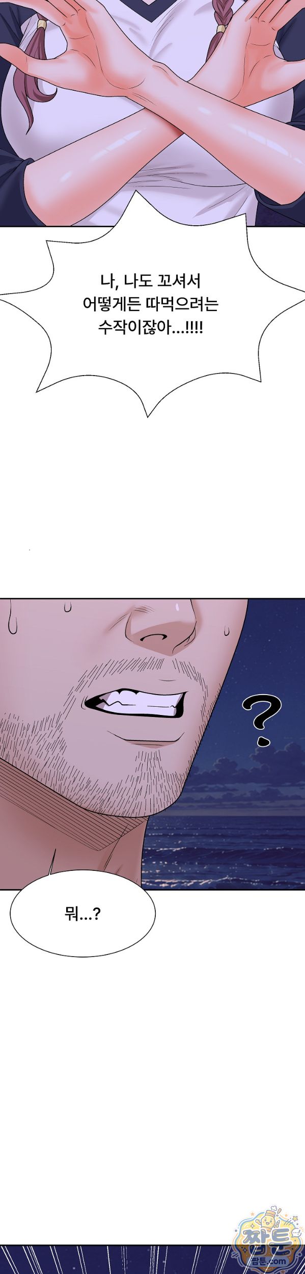 The Owner of the Deserted Island Raw - Chapter 22 Page 10