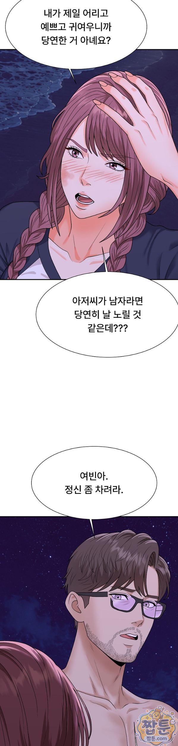 The Owner of the Deserted Island Raw - Chapter 22 Page 12