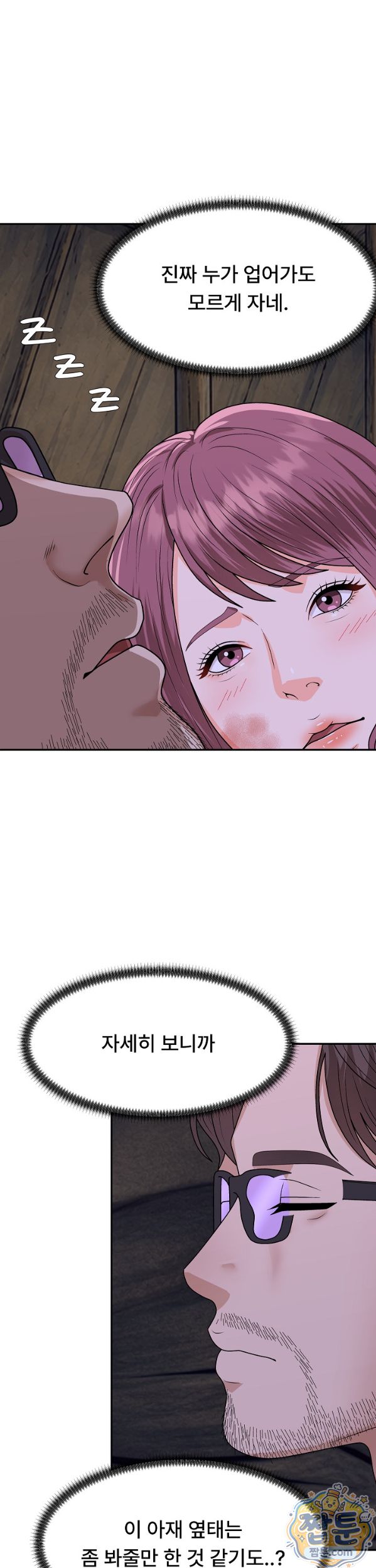 The Owner of the Deserted Island Raw - Chapter 22 Page 23