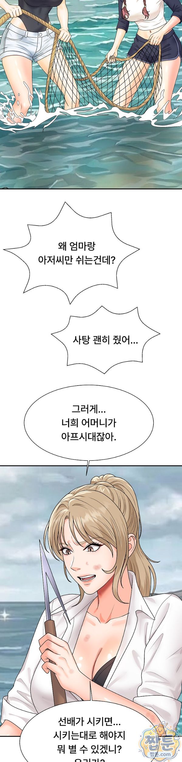 The Owner of the Deserted Island Raw - Chapter 22 Page 40