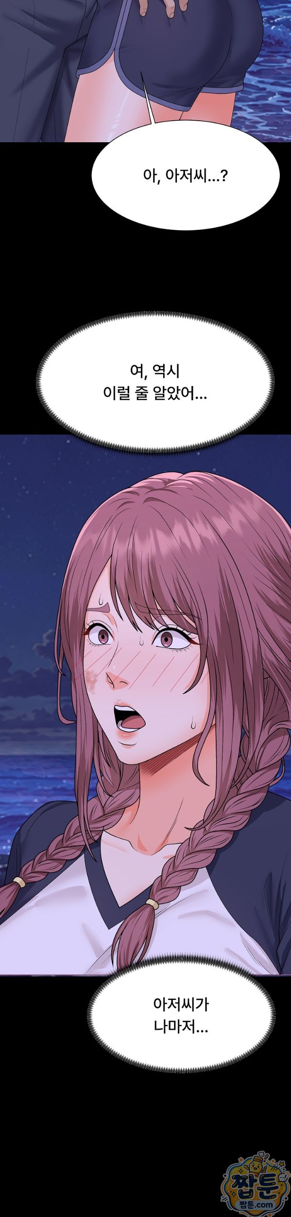 The Owner of the Deserted Island Raw - Chapter 22 Page 6