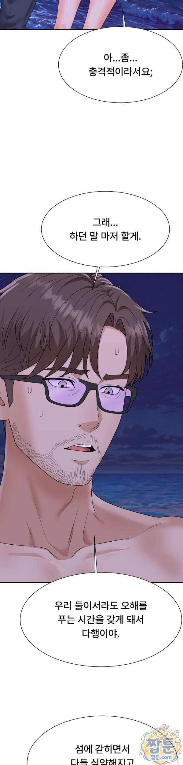 The Owner of the Deserted Island Raw - Chapter 22 Page 8