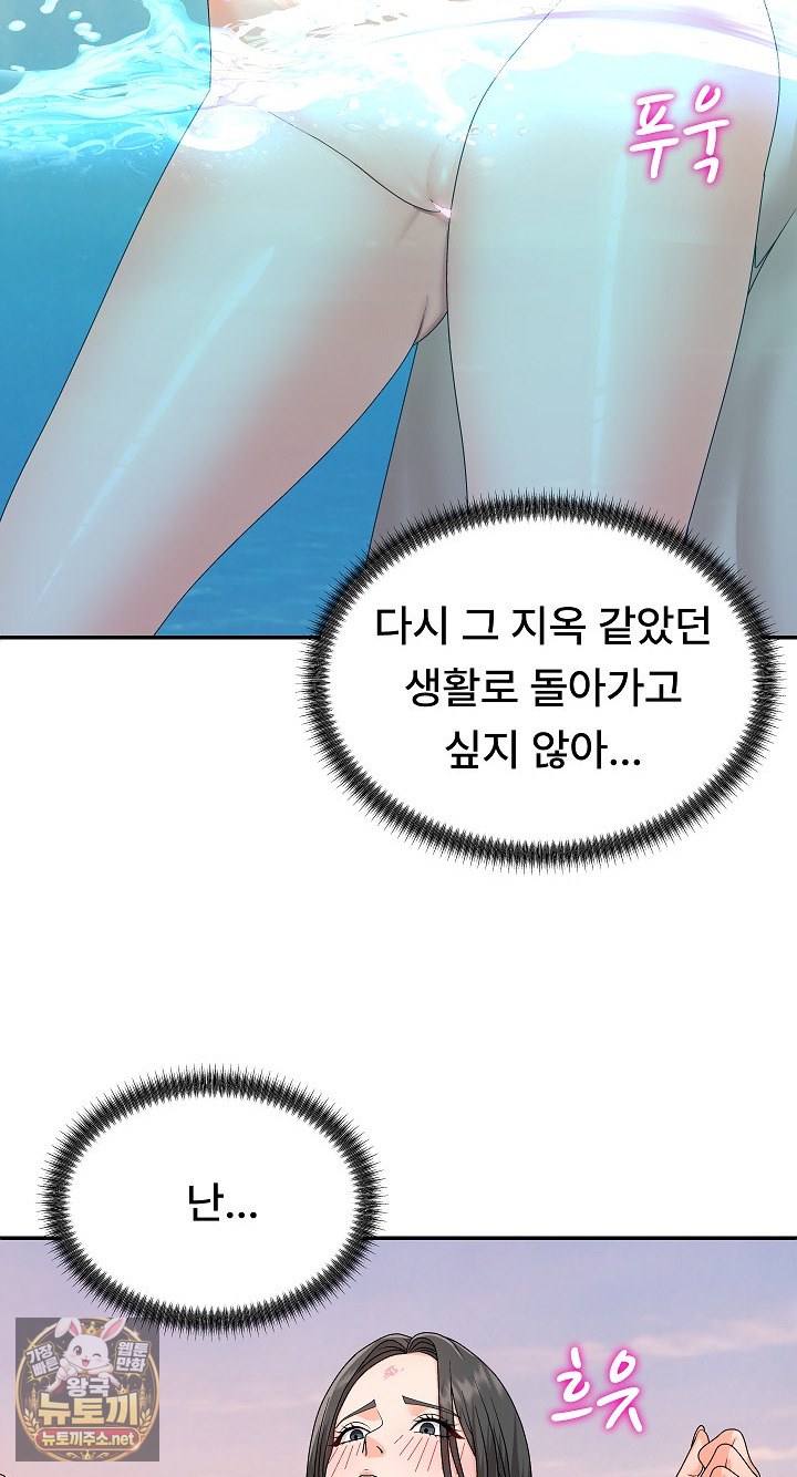The Owner of the Deserted Island Raw - Chapter 8 Page 42