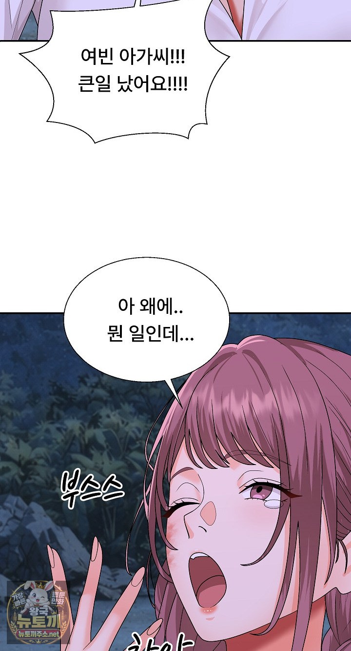 The Owner of the Deserted Island Raw - Chapter 8 Page 72