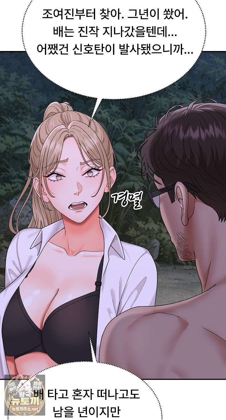The Owner of the Deserted Island Raw - Chapter 9 Page 47