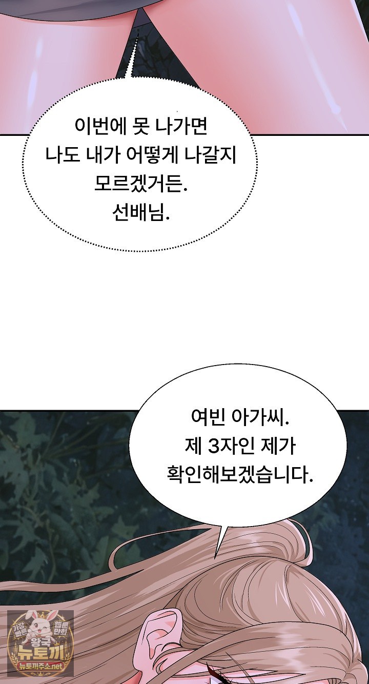 The Owner of the Deserted Island Raw - Chapter 9 Page 50