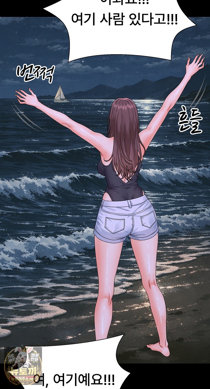 The Owner of the Deserted Island Raw - Chapter 9 Page 74