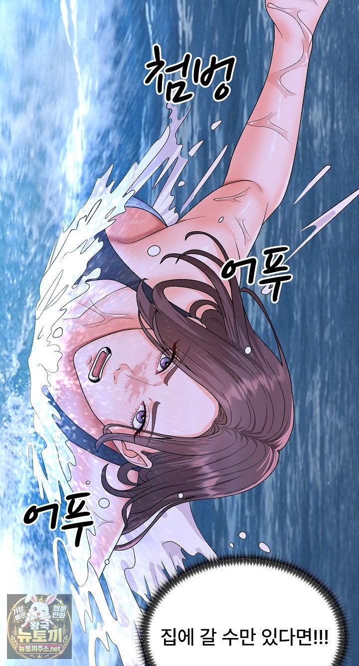 The Owner of the Deserted Island Raw - Chapter 9 Page 78