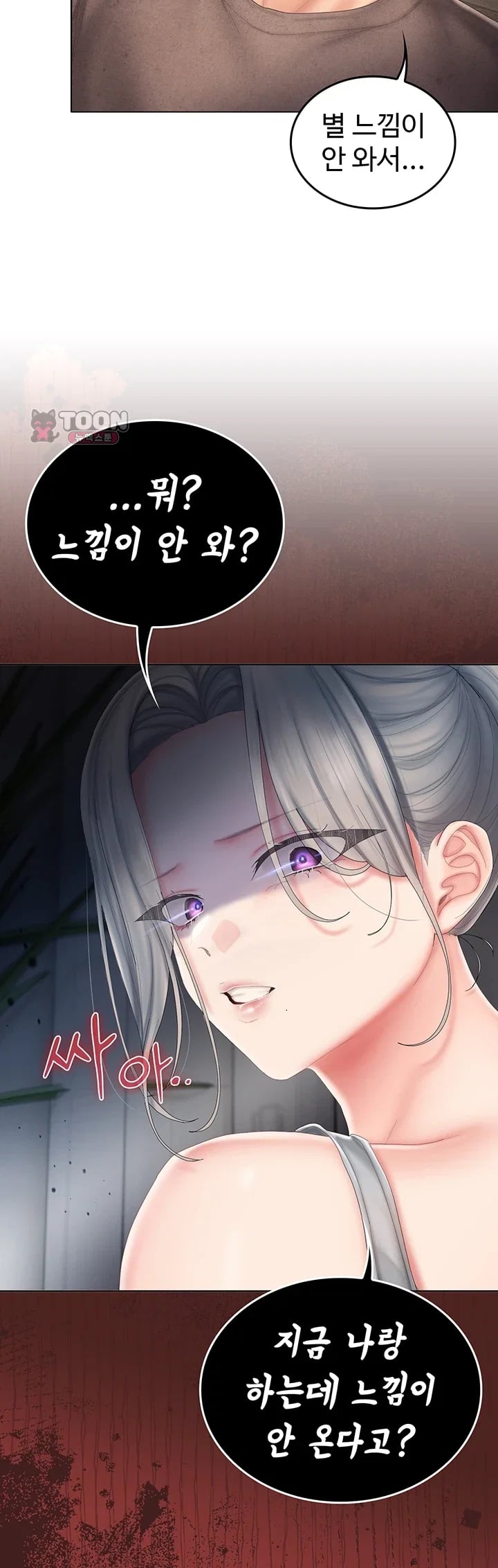 Love Cheer! Raw - Chapter 24 Page 15