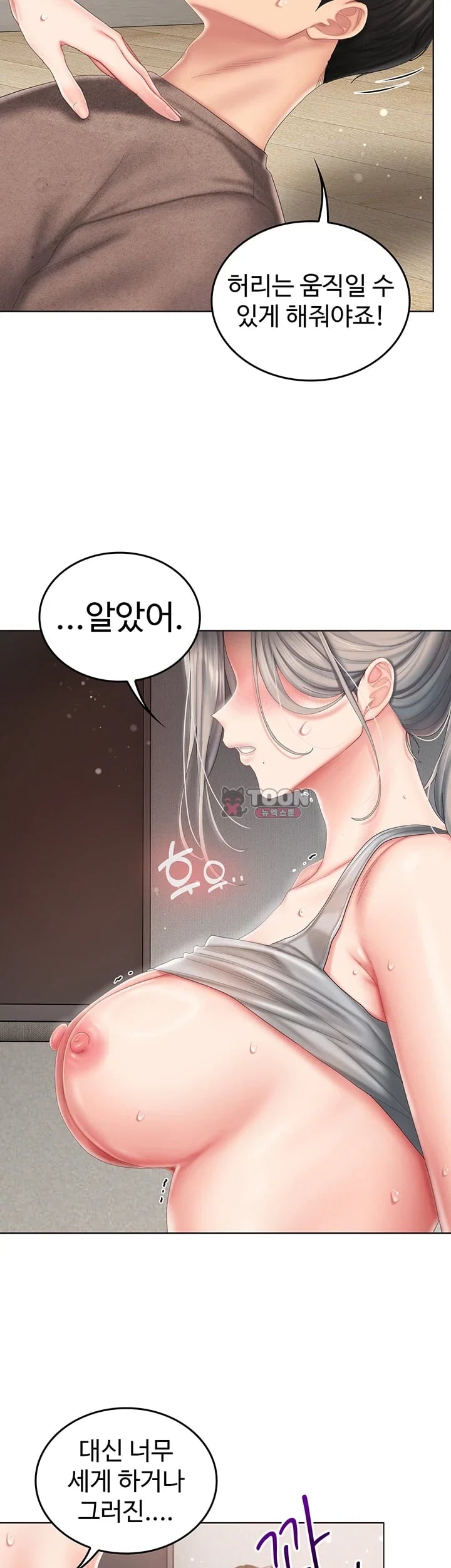 Love Cheer! Raw - Chapter 24 Page 18