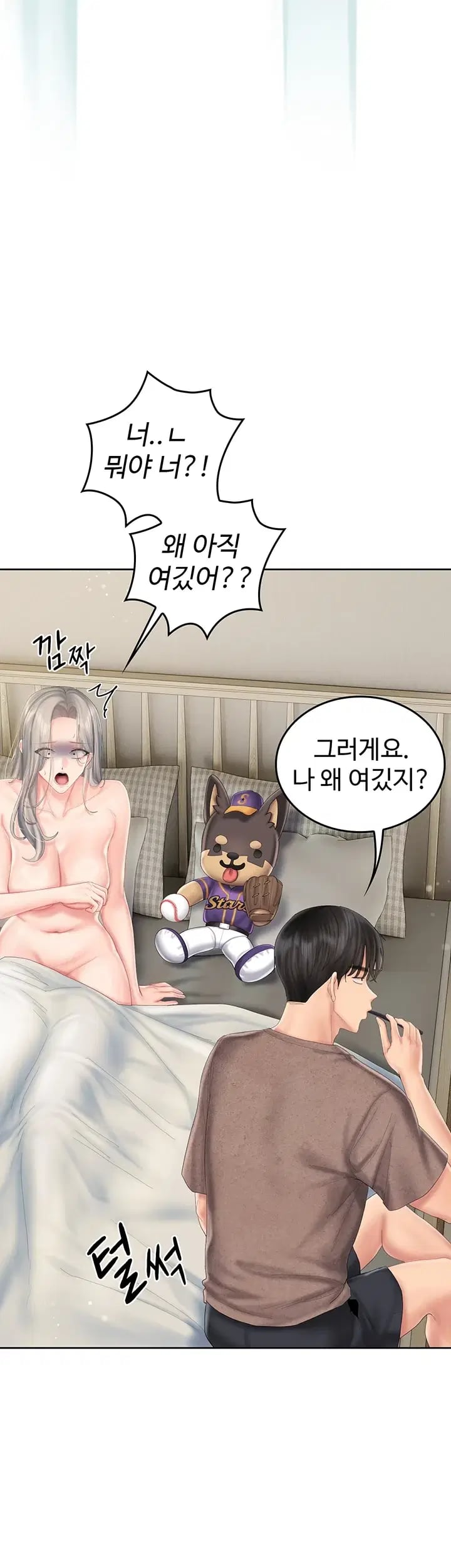 Love Cheer! Raw - Chapter 26 Page 36
