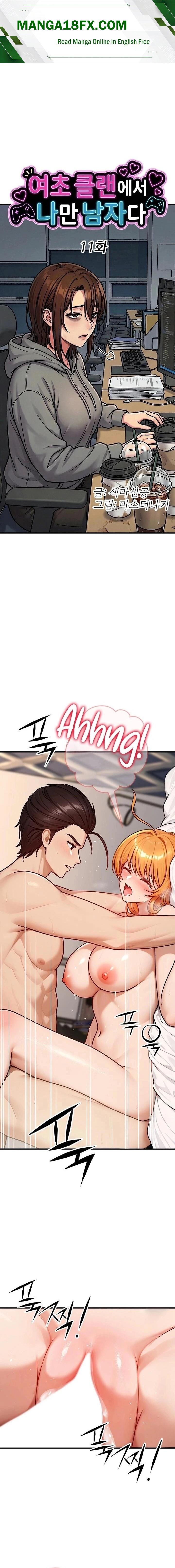 I’m the Only Man in this Clan?! Raw - Chapter 11 Page 1