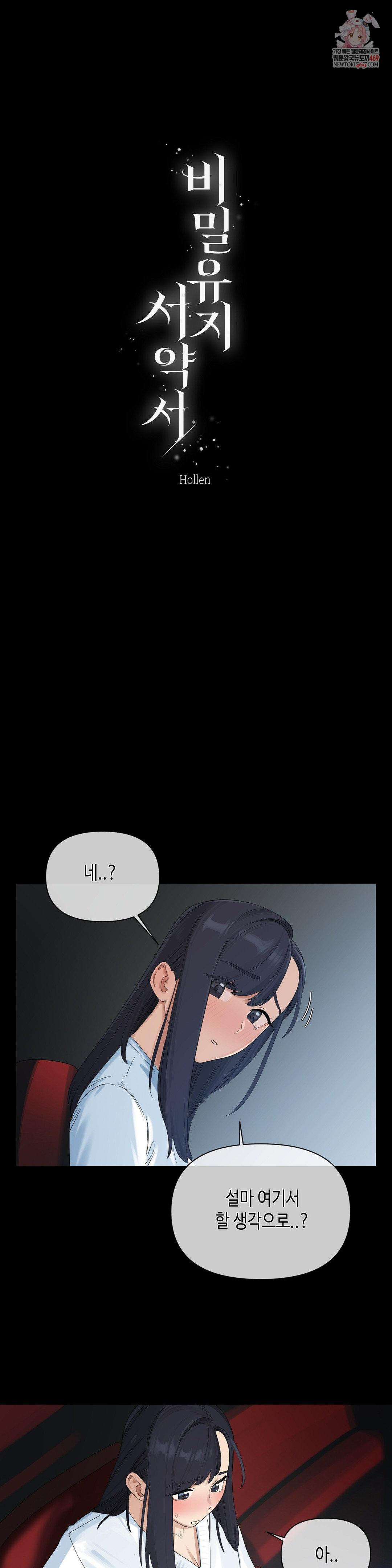Confidentiality Agreement Raw - Chapter 20 Page 1