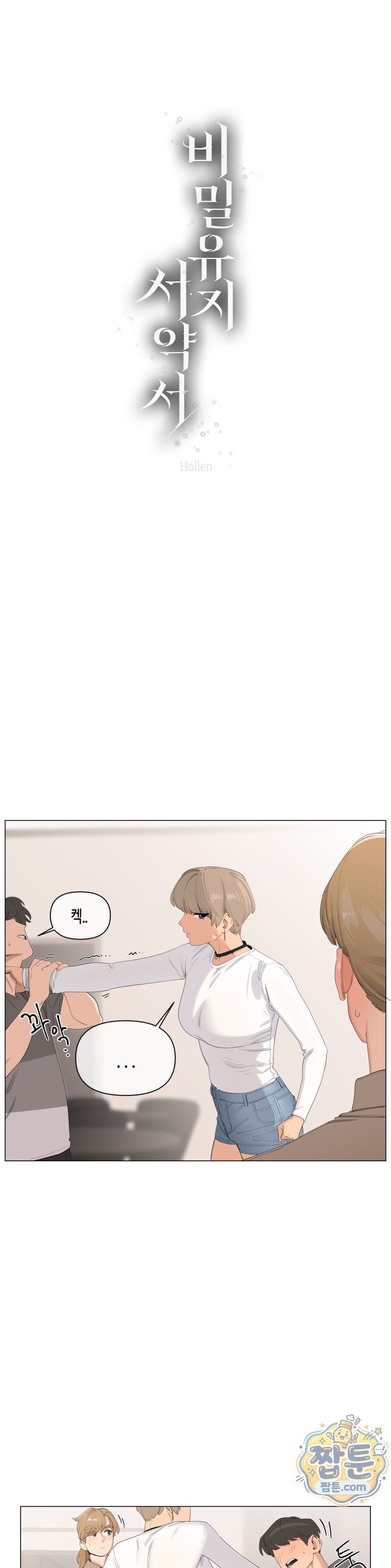 Confidentiality Agreement Raw - Chapter 24 Page 2