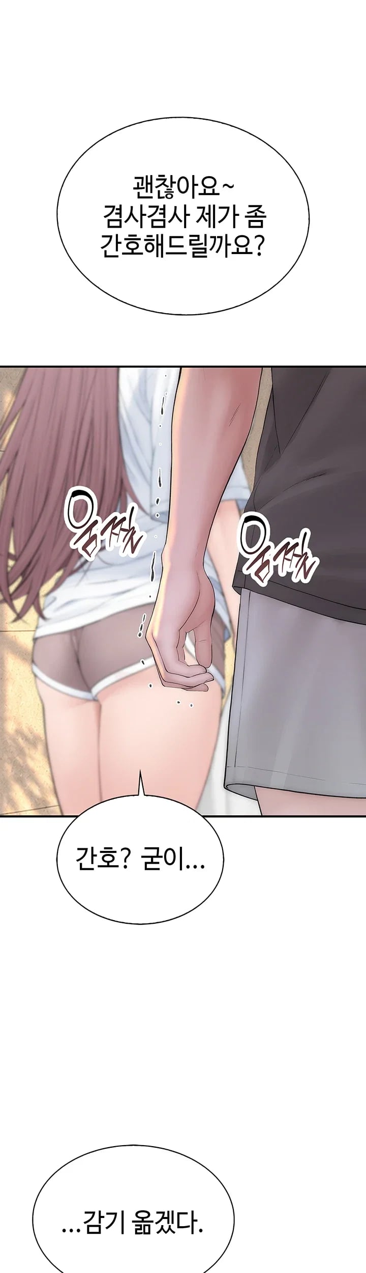 Disqualified as a Human Being Raw - Chapter 24 Page 43