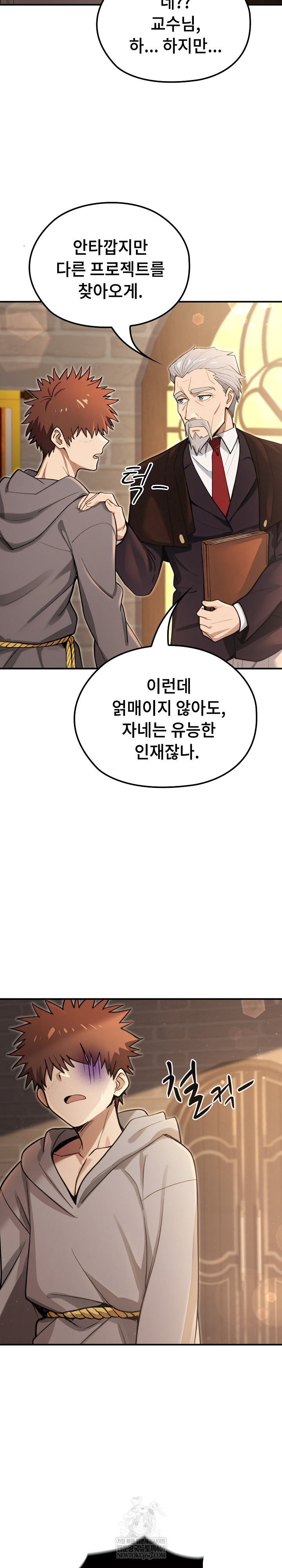 XX Dungeon Raw - Chapter 10 Page 11