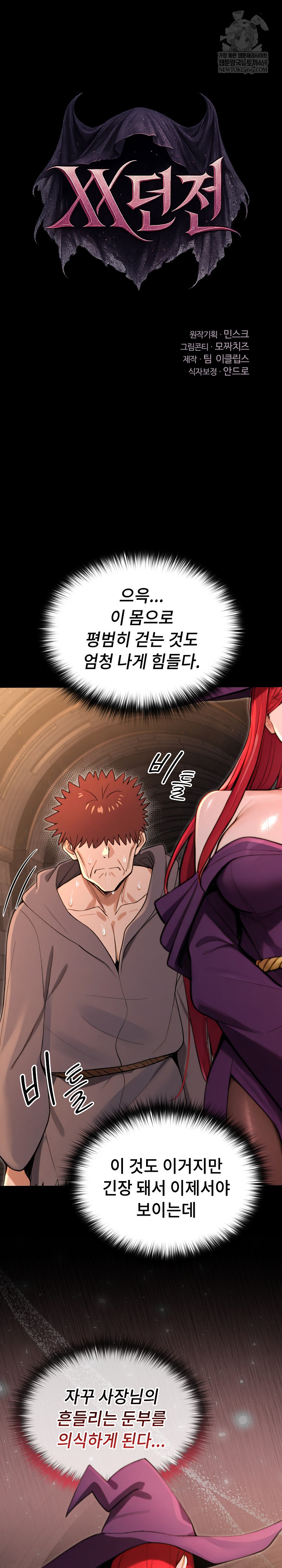 XX Dungeon Raw - Chapter 12 Page 5