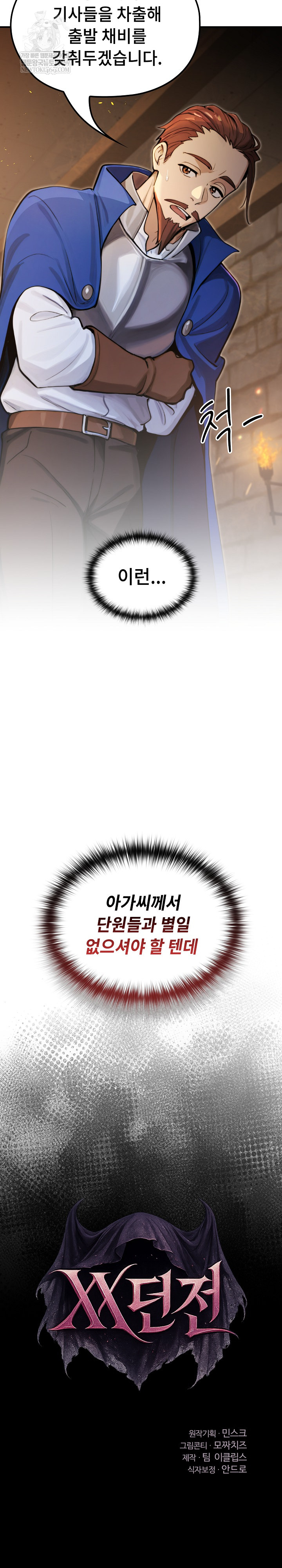 XX Dungeon Raw - Chapter 14 Page 6