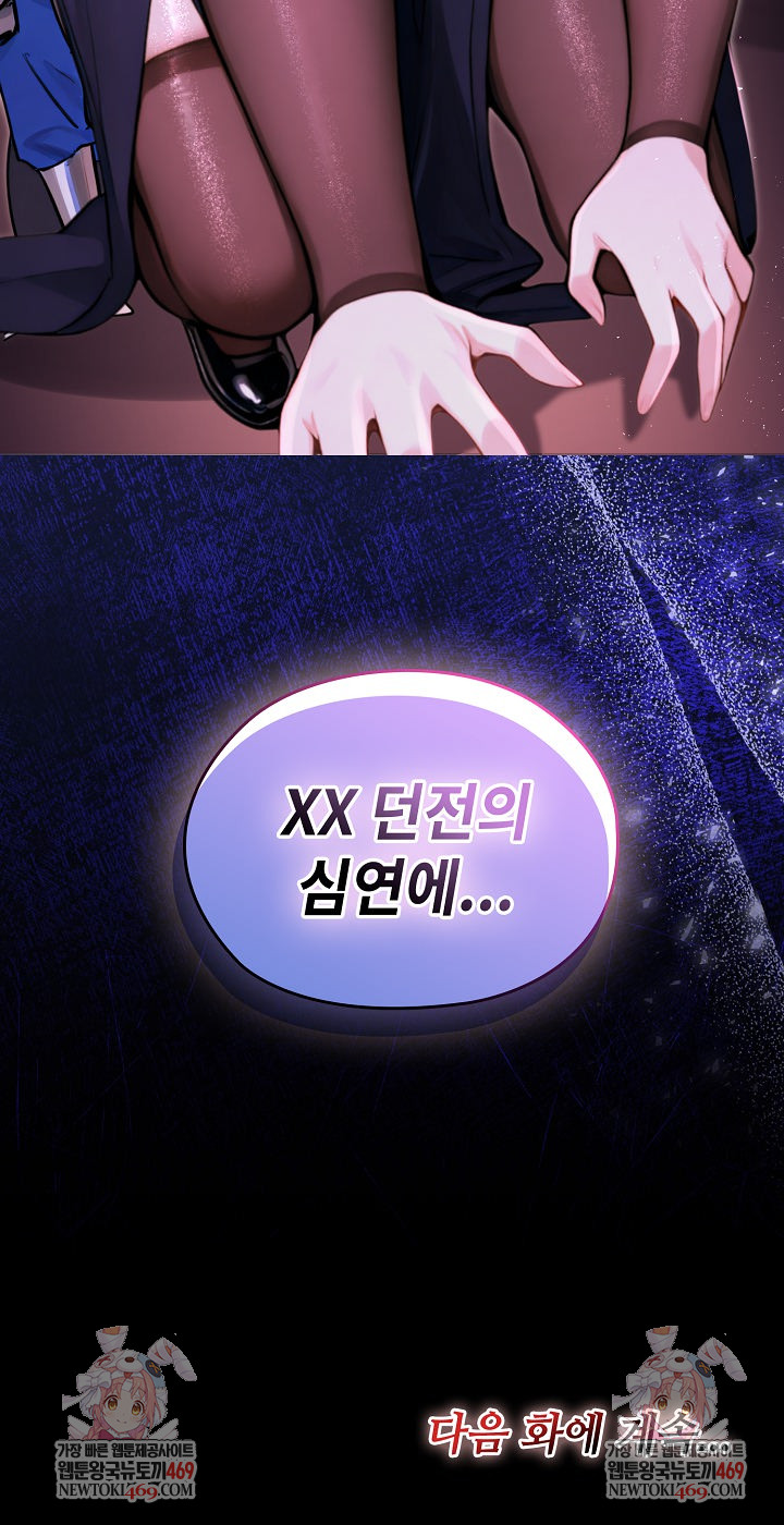 XX Dungeon Raw - Chapter 2 Page 43