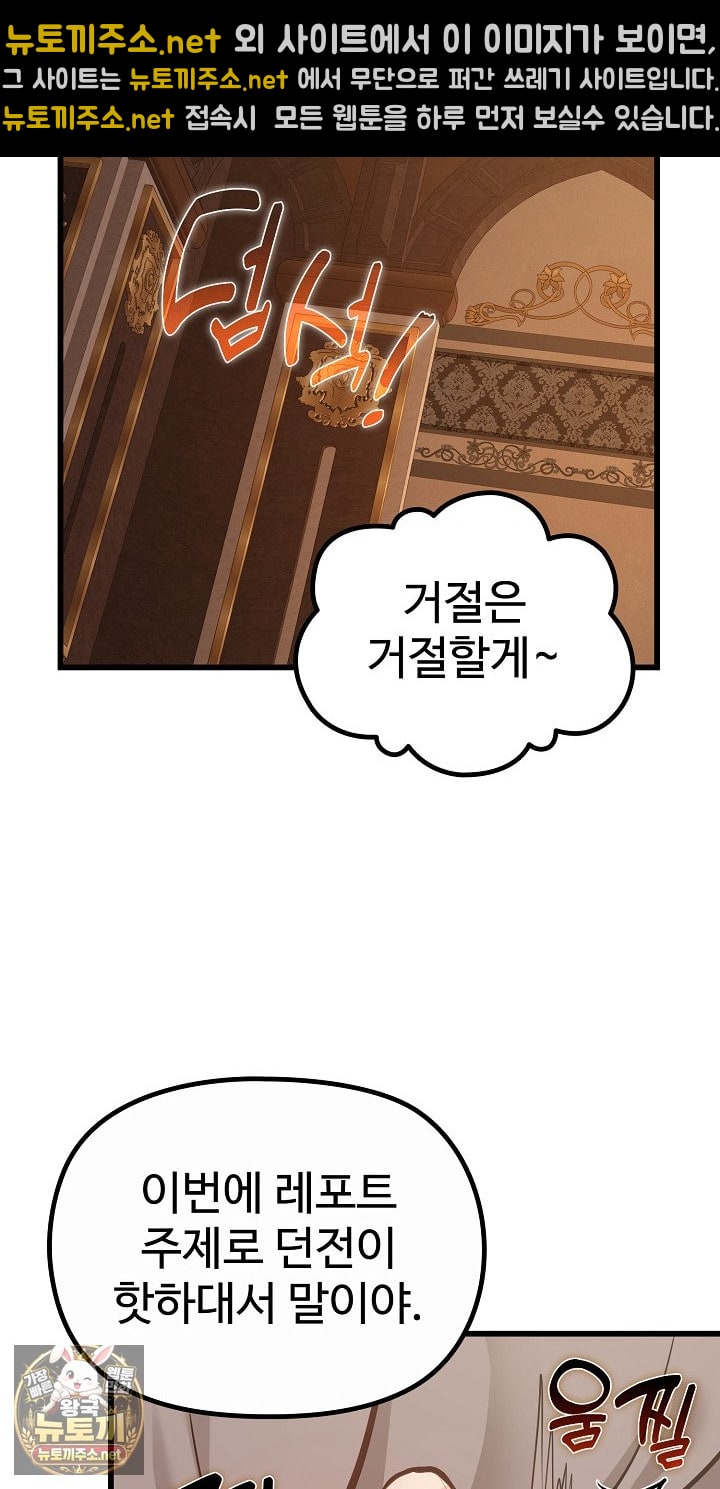 XX Dungeon Raw - Chapter 29 Page 64