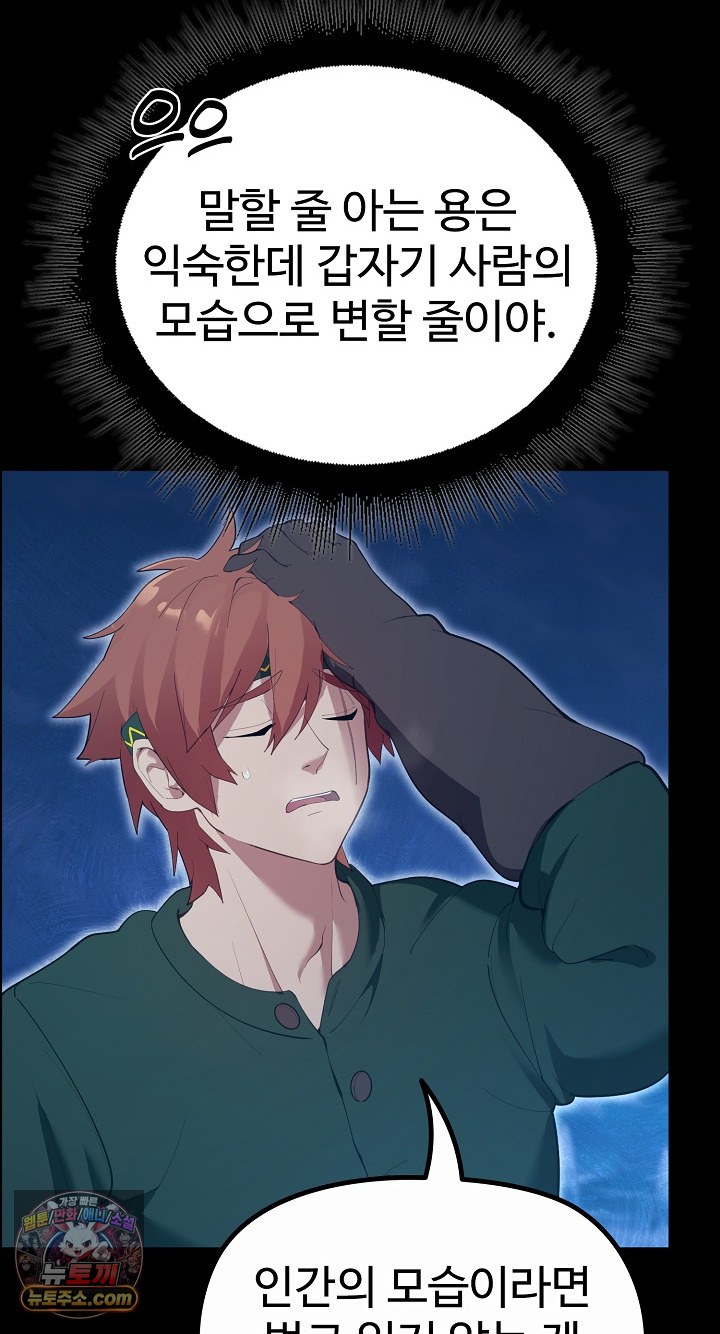 XX Dungeon Raw - Chapter 32 Page 69