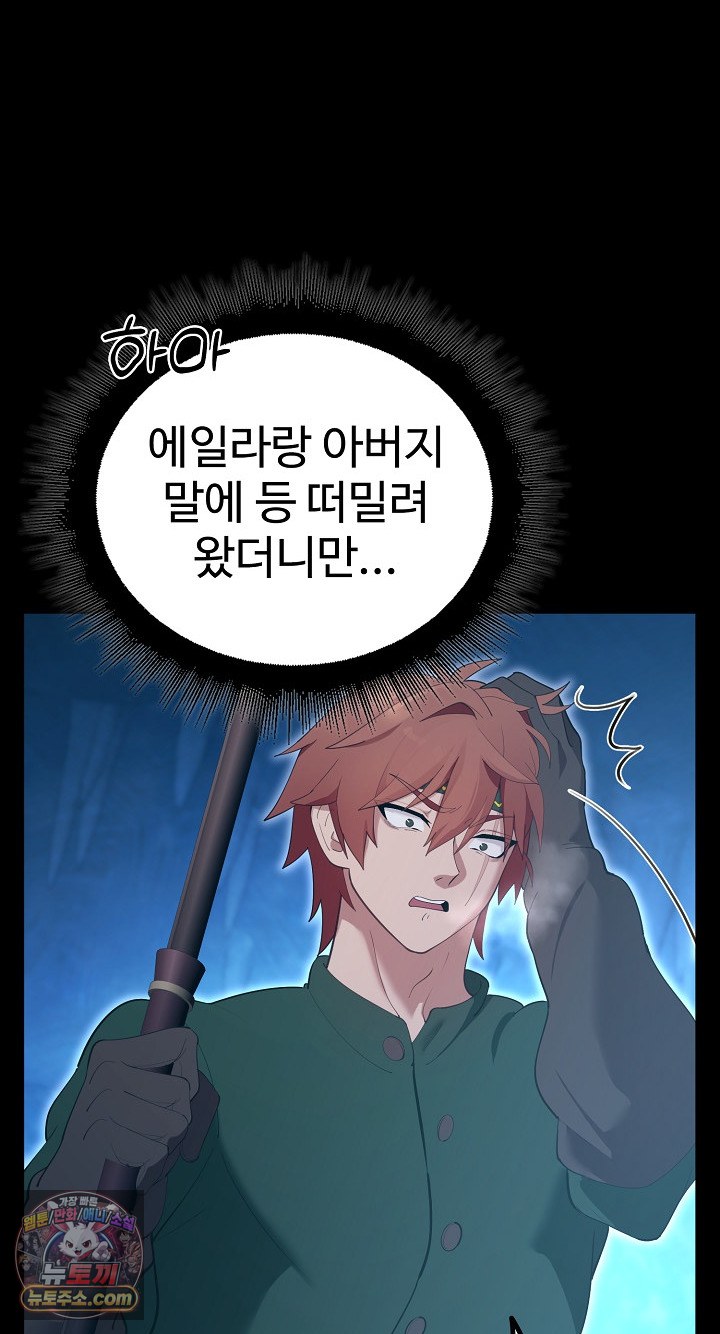 XX Dungeon Raw - Chapter 32 Page 75