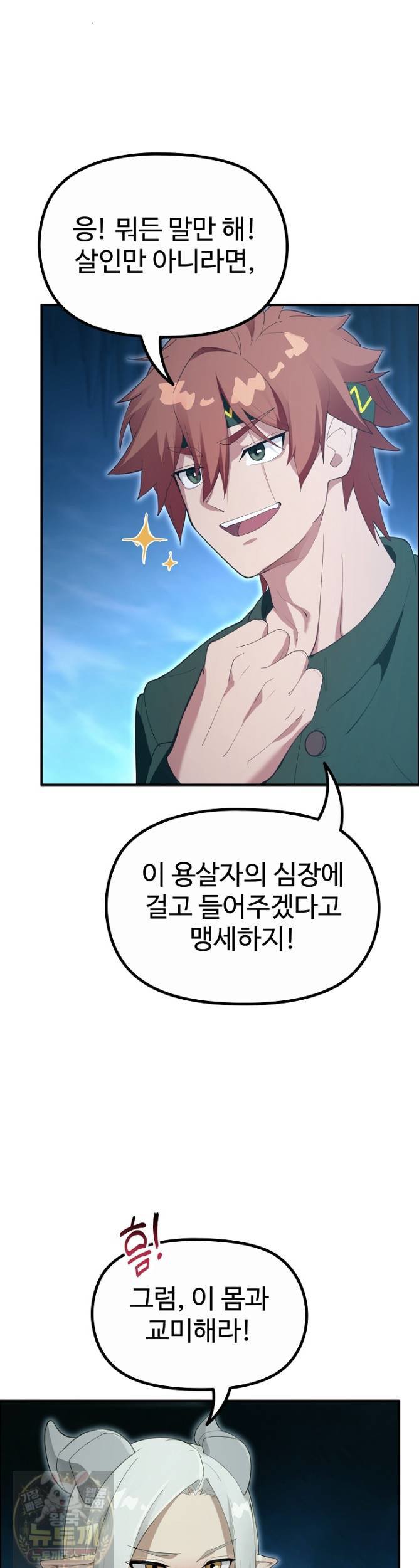 XX Dungeon Raw - Chapter 33 Page 35