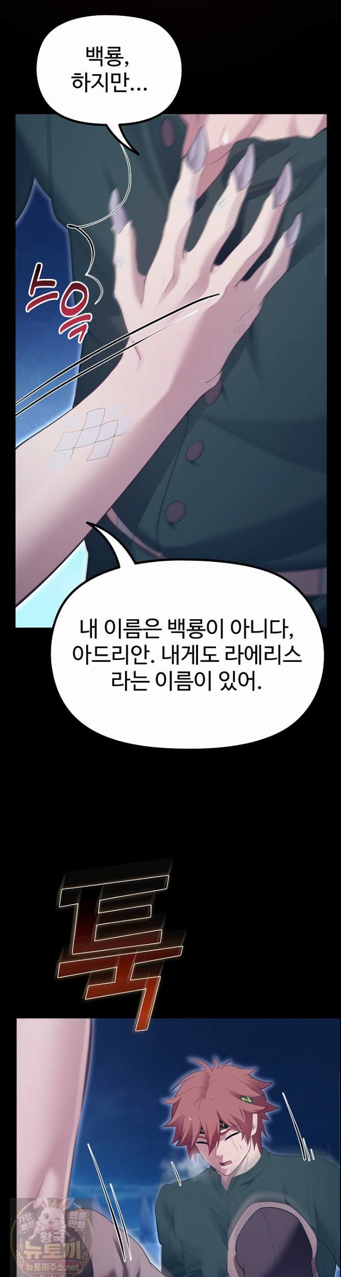 XX Dungeon Raw - Chapter 33 Page 43