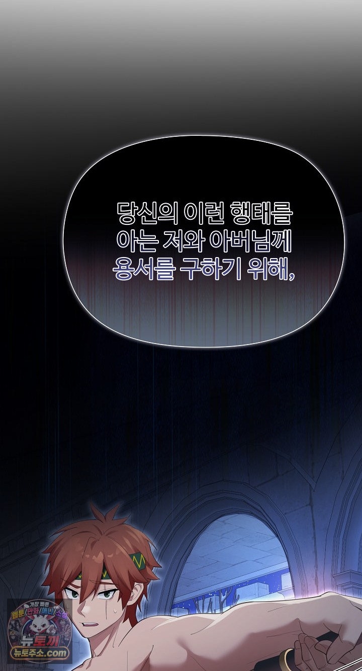 XX Dungeon Raw - Chapter 35 Page 84