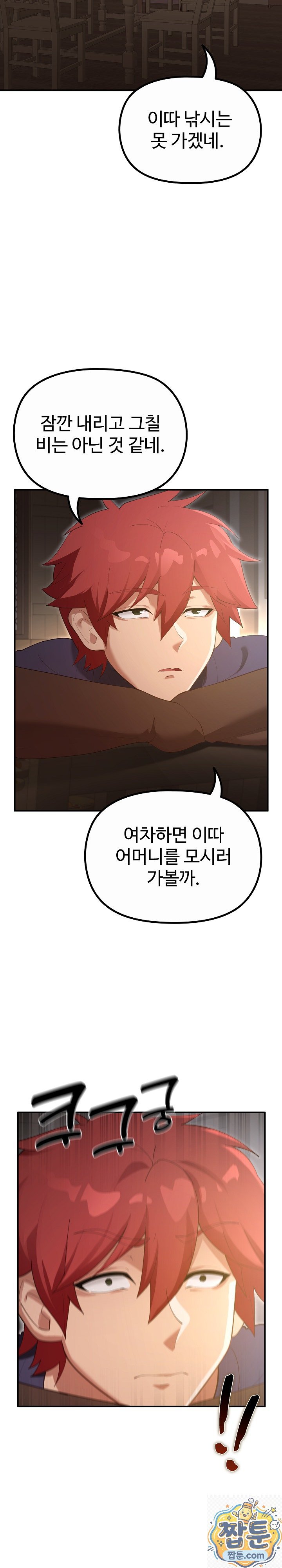 XX Dungeon Raw - Chapter 36 Page 24
