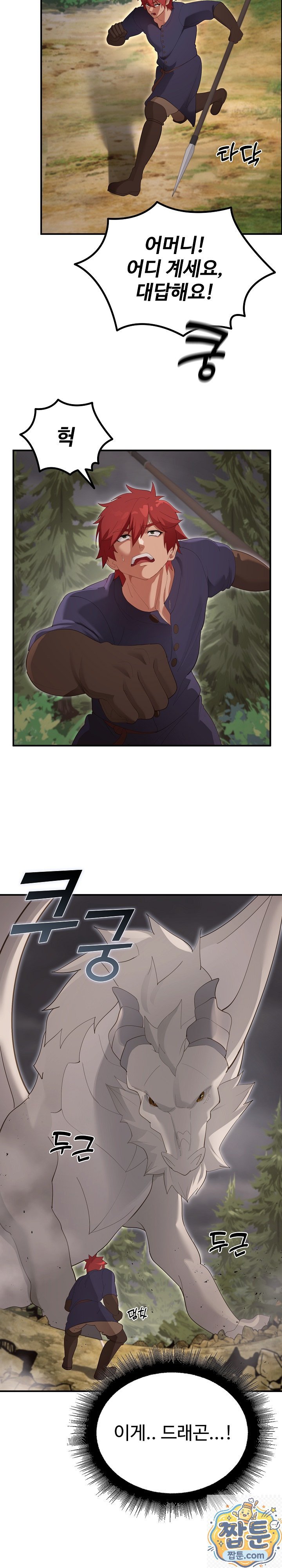 XX Dungeon Raw - Chapter 36 Page 30