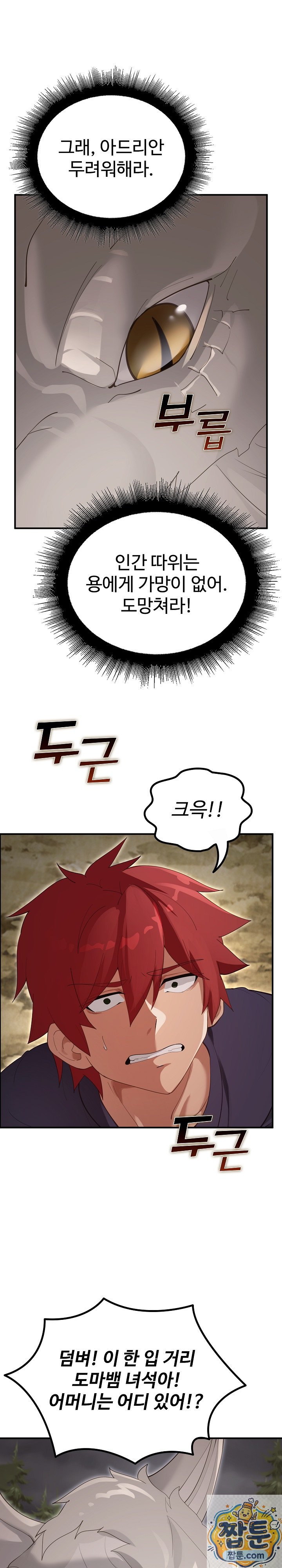 XX Dungeon Raw - Chapter 36 Page 32