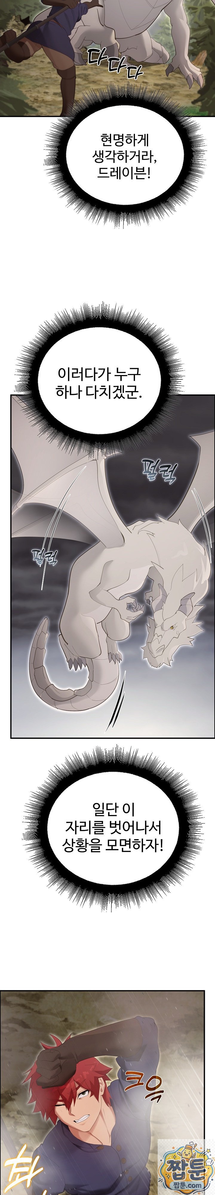 XX Dungeon Raw - Chapter 36 Page 36