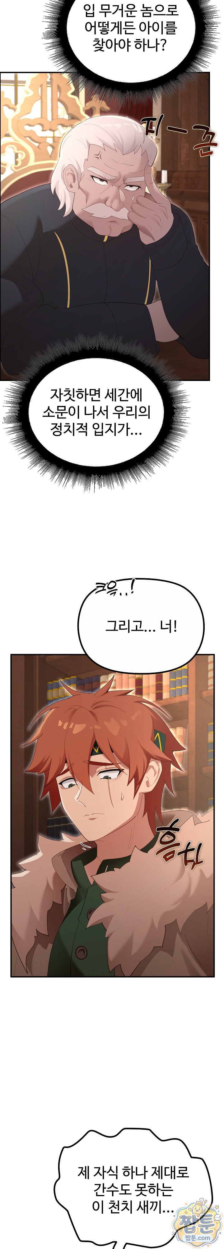 XX Dungeon Raw - Chapter 38 Page 2