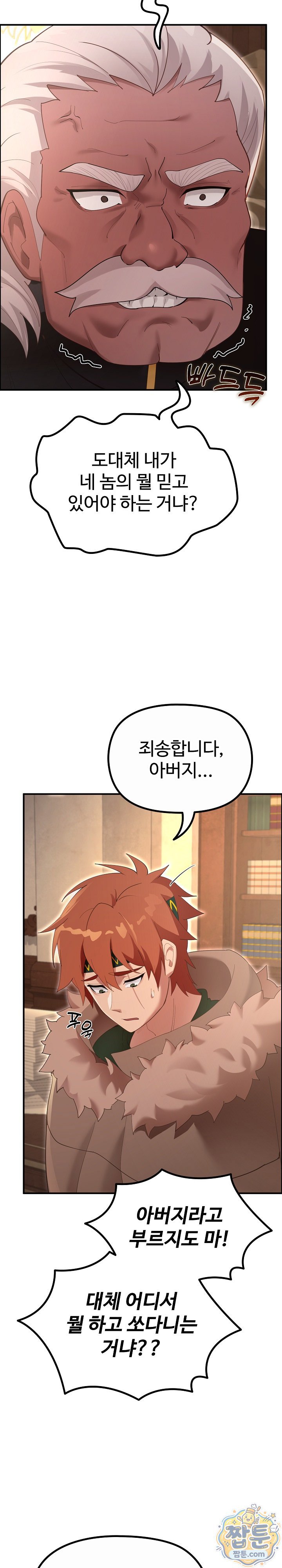 XX Dungeon Raw - Chapter 38 Page 3