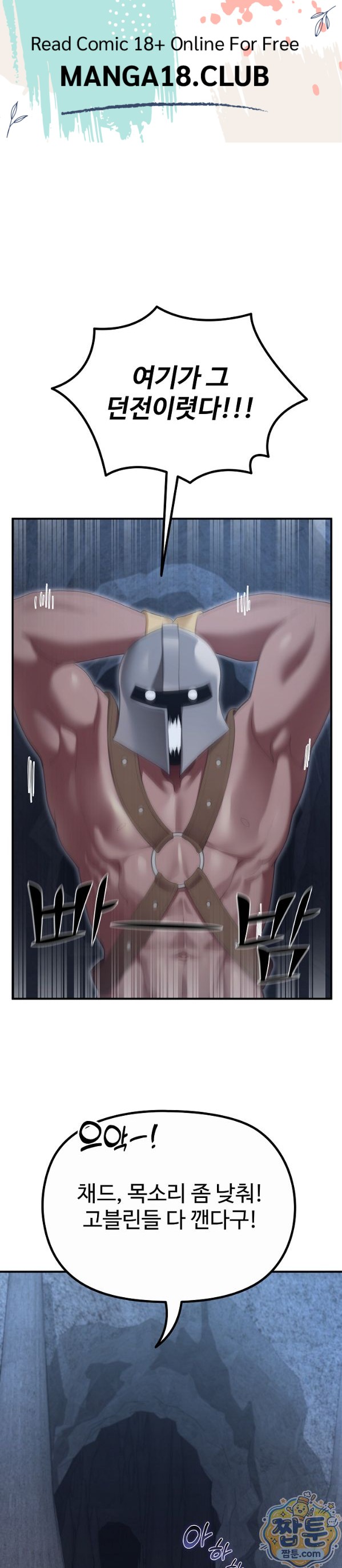 XX Dungeon Raw - Chapter 40 Page 1