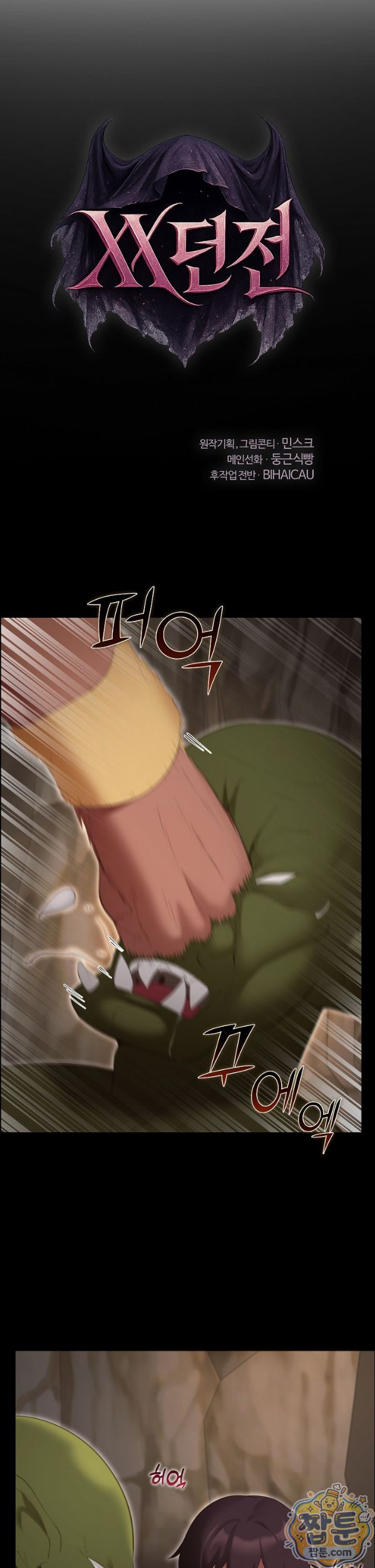 XX Dungeon Raw - Chapter 40 Page 14