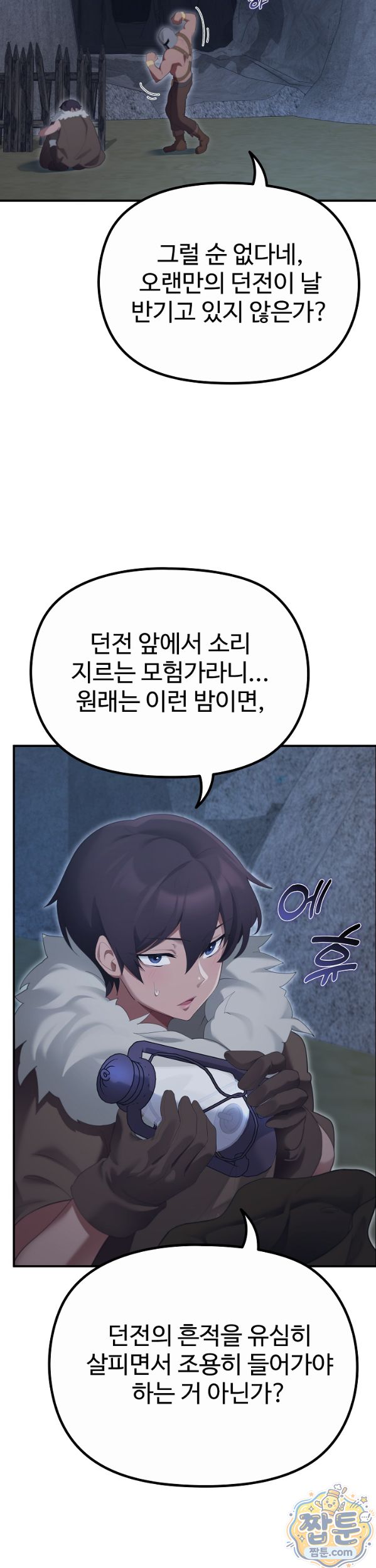 XX Dungeon Raw - Chapter 40 Page 2