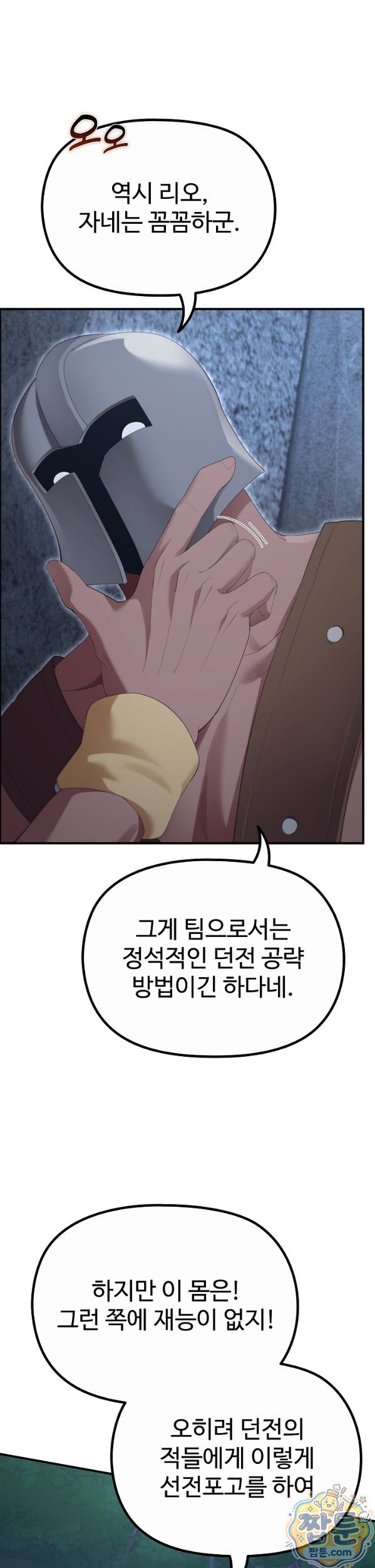 XX Dungeon Raw - Chapter 40 Page 3