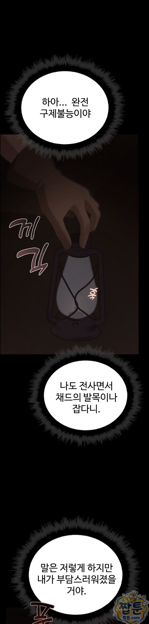 XX Dungeon Raw - Chapter 40 Page 31