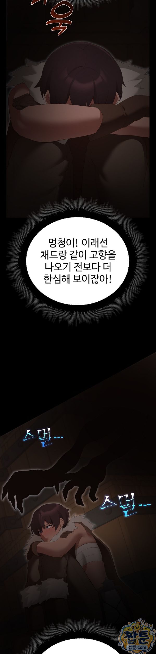 XX Dungeon Raw - Chapter 40 Page 32