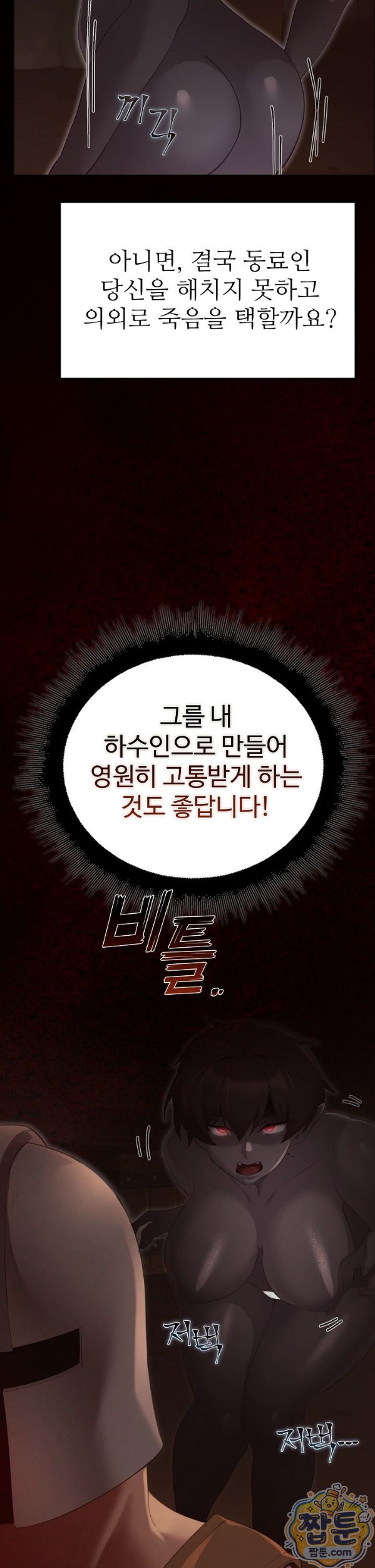 XX Dungeon Raw - Chapter 40 Page 41