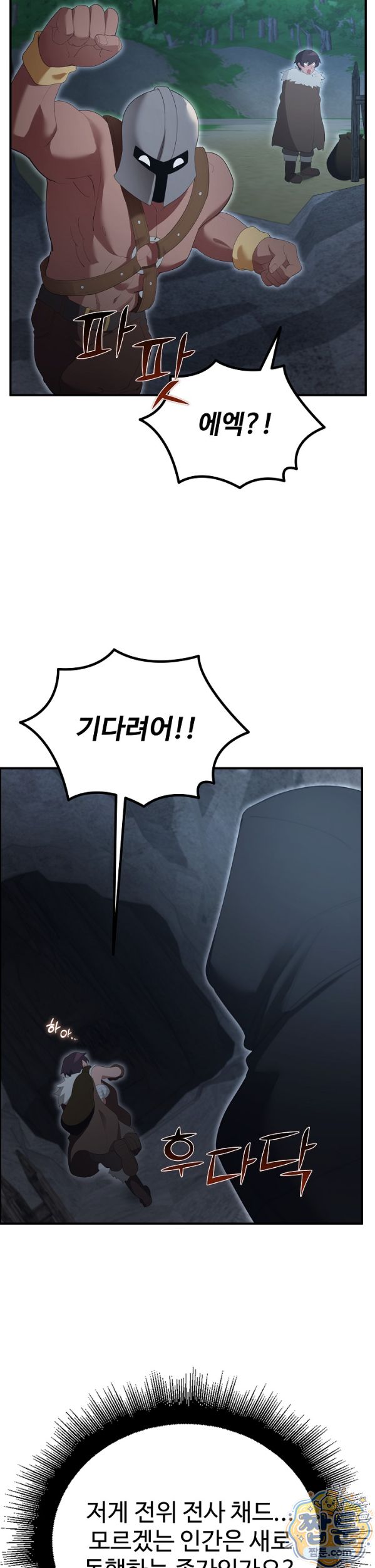 XX Dungeon Raw - Chapter 40 Page 6