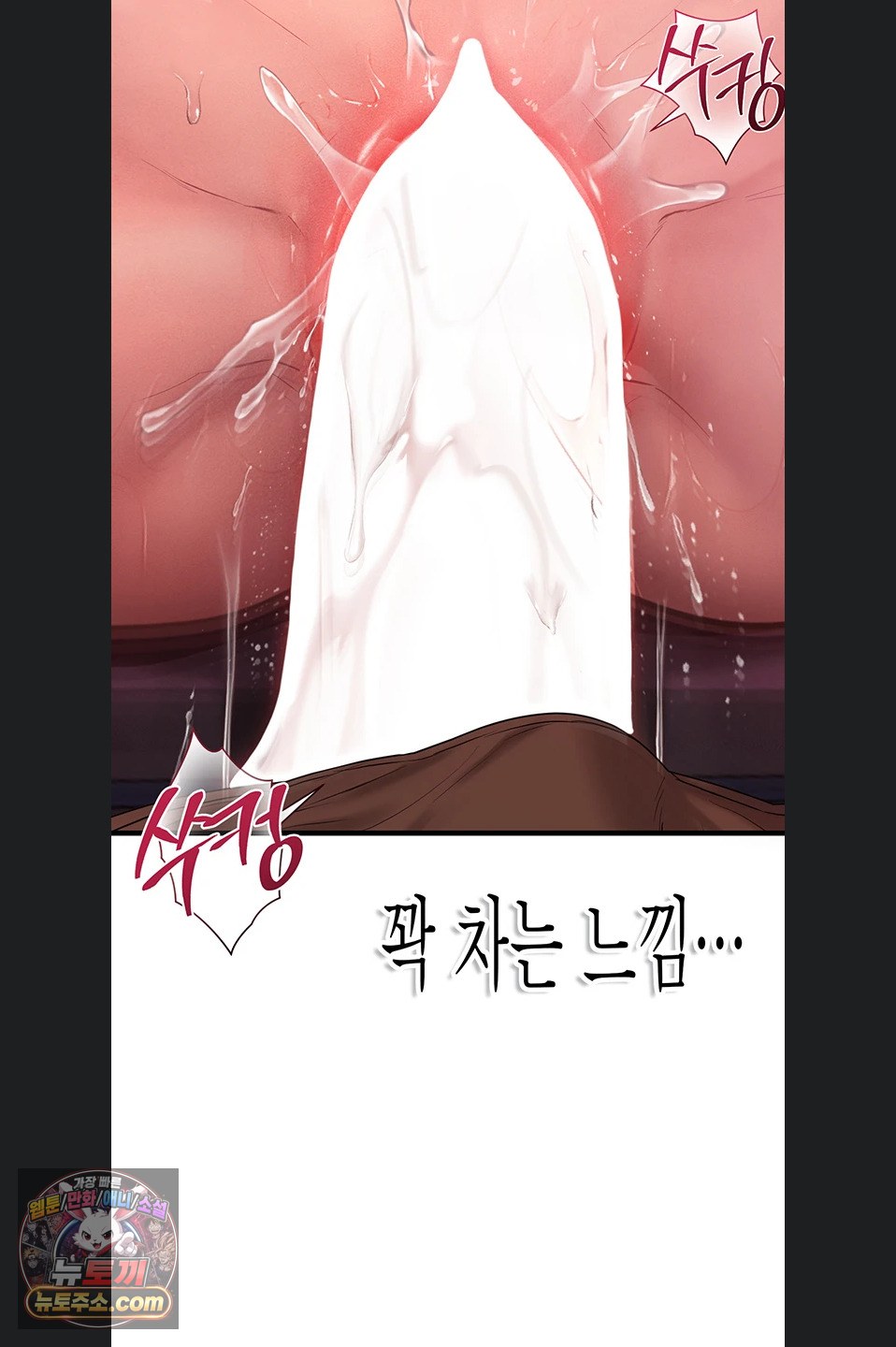 Heart-Pounding S-Matching Raw - Chapter 11 Page 102