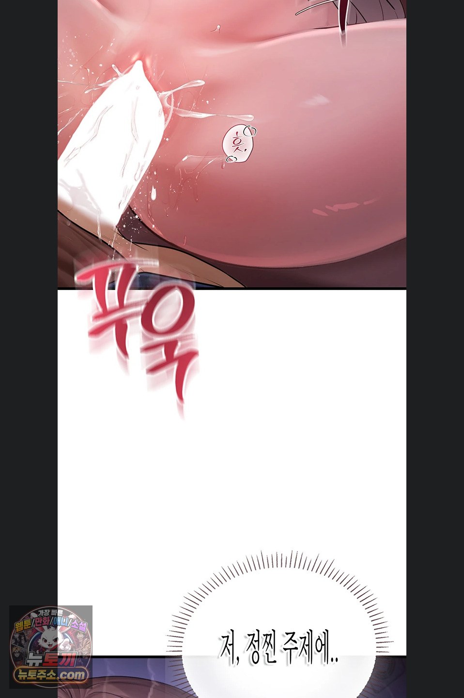 Heart-Pounding S-Matching Raw - Chapter 11 Page 107