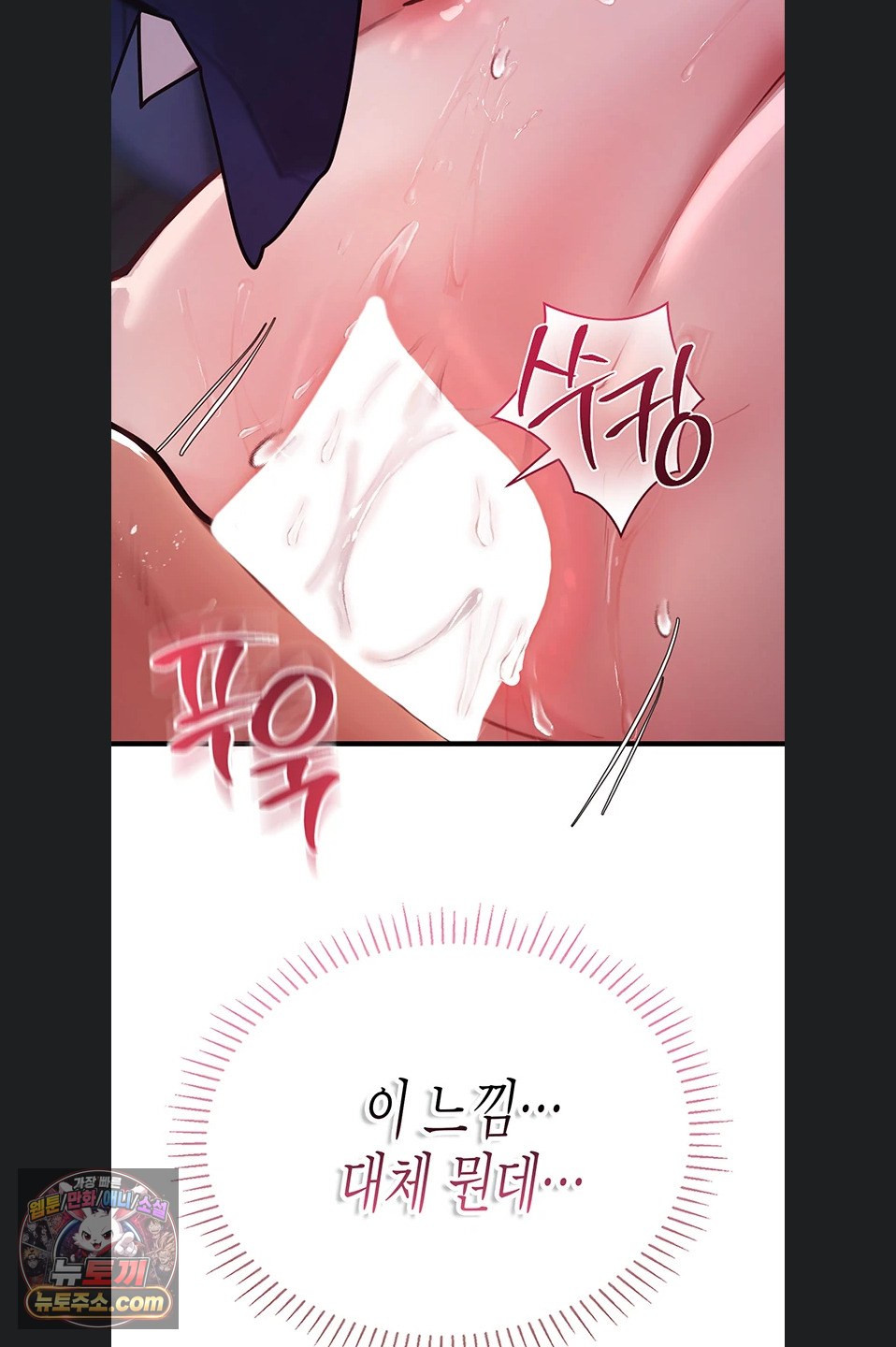 Heart-Pounding S-Matching Raw - Chapter 11 Page 109